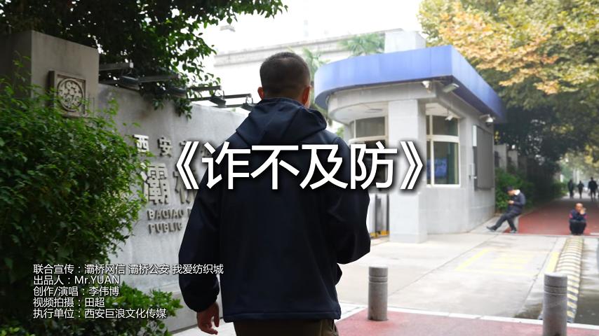 二等獎 《詐不及防》