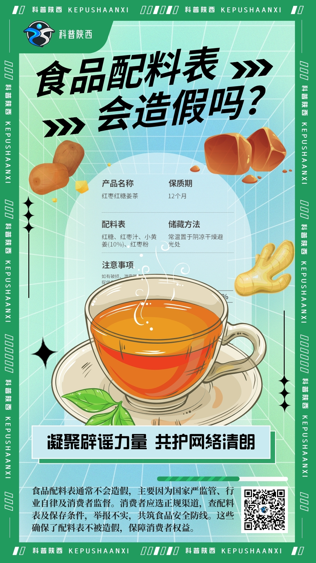優秀獎 《食品配料表會造假嗎》