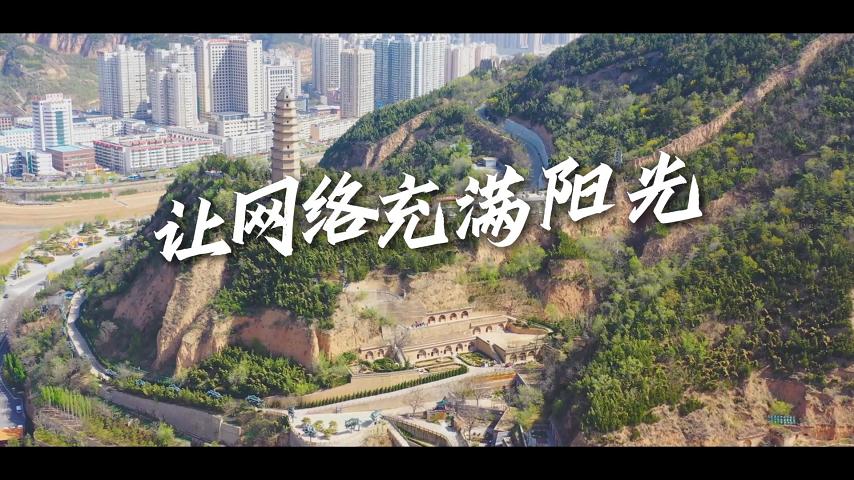 二等獎 《讓網絡充滿陽光》
