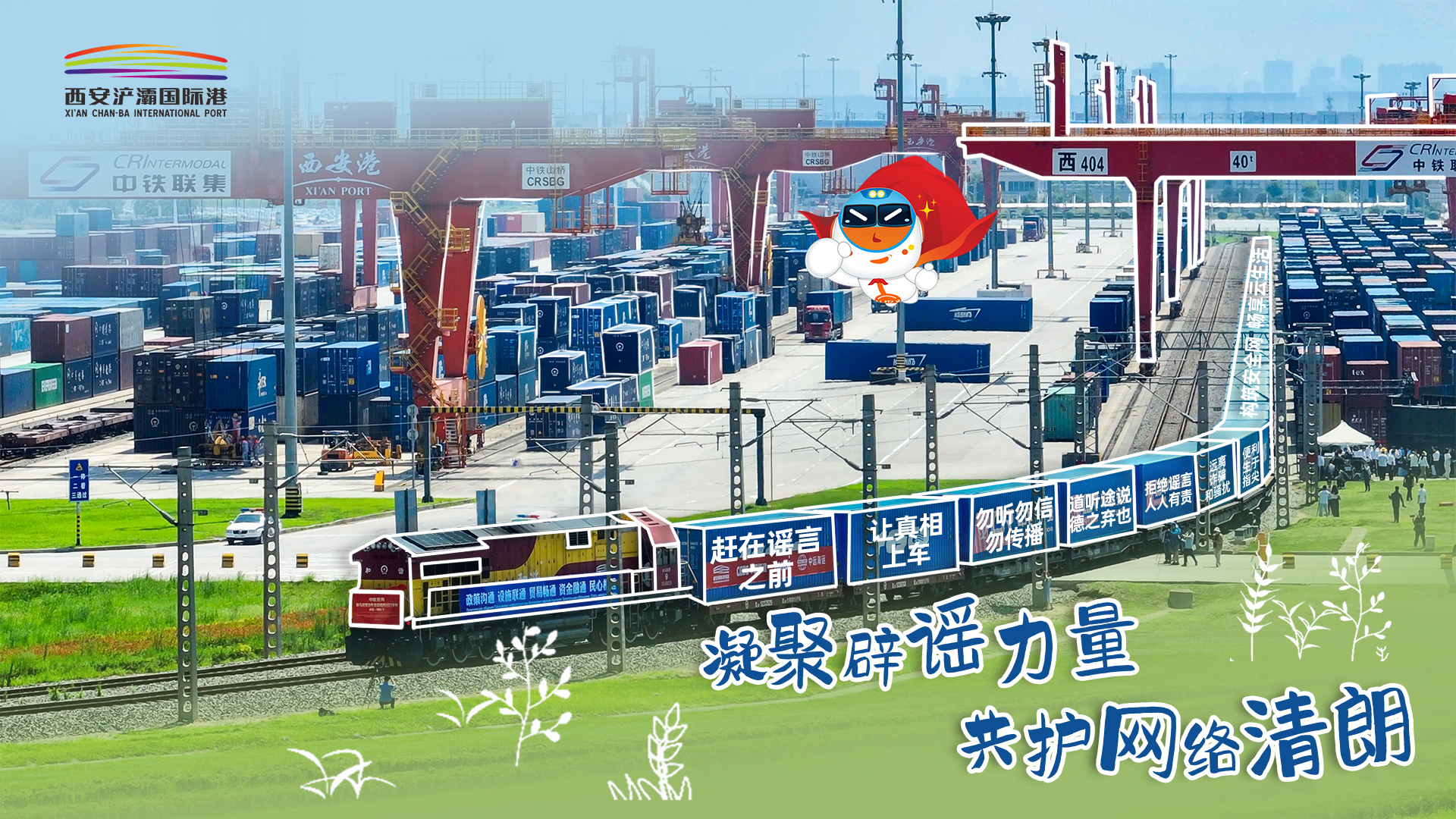 三等獎 《共護清朗網絡》