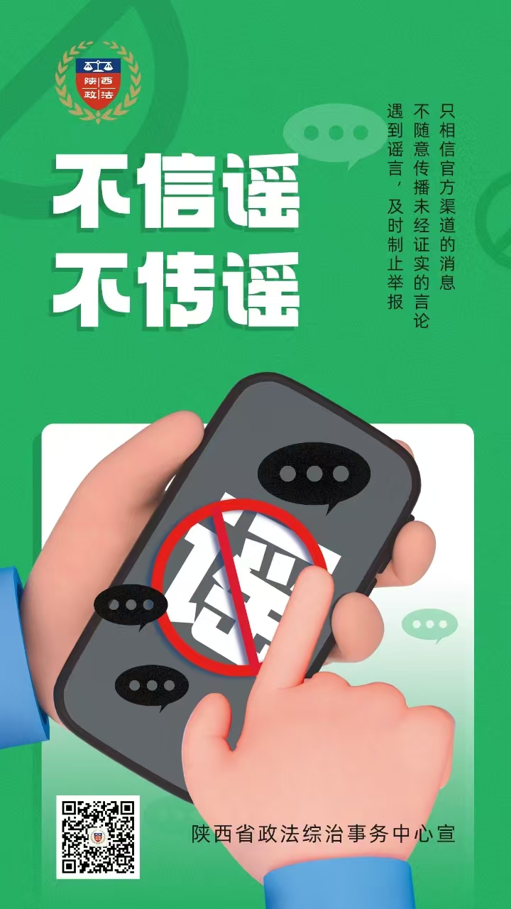 優秀獎 《拒絕謠言，從我做起》
